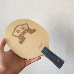 卓球 ラケット アウターカーボン　スーパー AL　カーボン 台湾製 D1