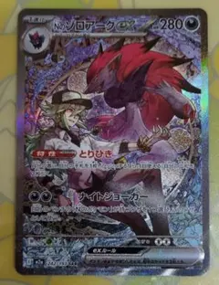 2026年最新】ポケモンカード+ゾロアークの人気アイテム - メルカリ