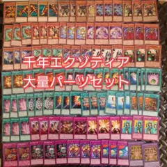 パ6622　遊戯王　千年エクゾディア　デッキ　パーツ