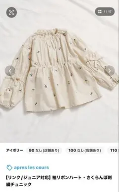 apres les cours さくらんぼ刺繍チュニック