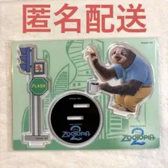 ズートピア2 Happyくじ G賞 アクリルスタンドプロップス フラッシュ