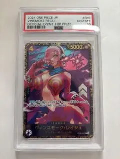 PSA10 ヴィンスモーク・レイジュ フラッグシップバトル優勝 プロモ