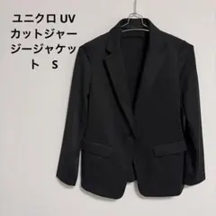 【未使用に近い✨】ユニクロ UVカットジャージージャケット レディースSブラック
