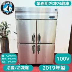 東京23区送料無料　ホシザキドロワー式冷凍庫2015年製　洗浄/除菌済み 東京23区送料無料 ホシザキドロワー式冷凍庫2015年製 洗浄/除菌済み
