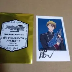 アイナナ　第6弾特典　ビジュアルフォト風カード　龍之介