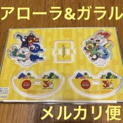 ポケモン ガスト ゆらゆらアクリルスタンド アクスタ コラボ アローラ　ガラル
