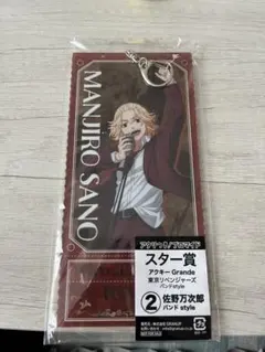 東京リベンジャーズ アタリつき！ブロマイド スター賞 佐野万次郎