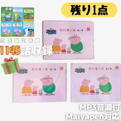 残り1点 Peppa Pig ペッパピッグ シリーズ1-3 英語絵本157冊