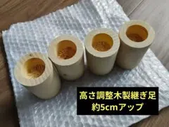 나무 다리 원통형 4개 세트, 높이 약 5cm