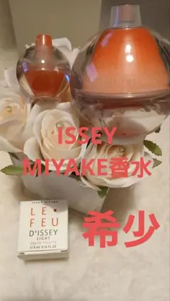 ISSEY MIYAKE LE FEU D'ISSEY LIGHTオードトワレのサムネイル