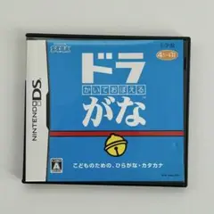 Nintendo DSソフト　ドラがな