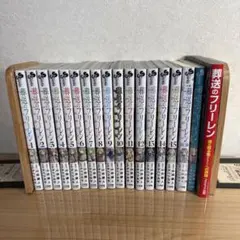 葬送のフリーレン 1-15巻セット