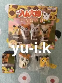 み*ん様 とっとこハム太郎 まちぼうけ　セット