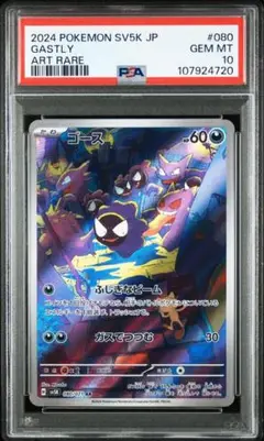 2025年最新】ゴースAR psa10の人気アイテム - メルカリ