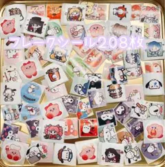 【a 値下げキャンペーン中様専用】フレークシール 208枚他4点