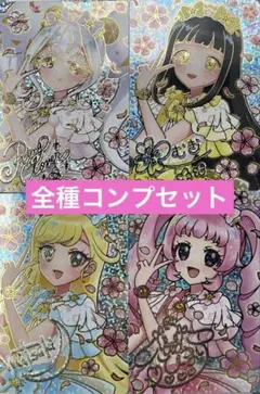 映画ひみつのアイプリ 入場者特典第1弾 アイプリカード 全4種セット コンプ