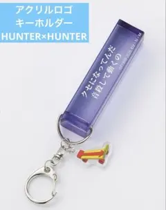 キルア　アクリルキーホルダー　ロゴ　アベイル ハンターハンター