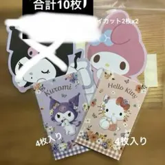 サンリオ　お年玉袋　ポチ袋セット　 ハローキティー　クロミ　マイメロ 計12枚