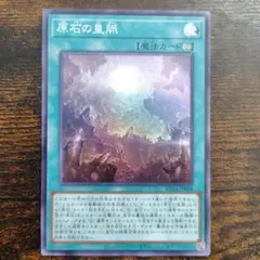 2025年最新】原石の皇脈の人気アイテム - メルカリ