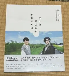 【コメントにて値下げ可能⭕️】かじさんぽ 梶裕貴 写真集 新品未開封品