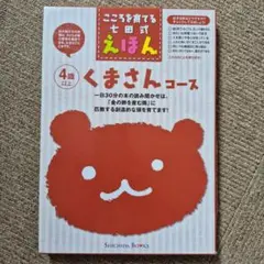 くまさんコース しちだ教育研究所