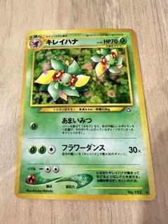 <希少品>キレイハナ HP90 2進化 ポケモンカード キレイハナ HP90 2進化 ポケモンカード - メルカリ