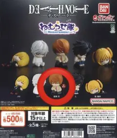 ガチャガチャ デスノート ねむらせ隊 夜神月