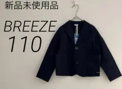 新品未使用　タグ付き　BREEZE ブリーズ　ジャケット　　ネイビー　110cm