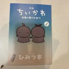ちいかわ 映画 特典