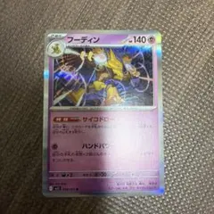 ポケモンカード フーディン 四 LV.56 - メルカリ