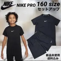 NIKE PRO SWOOSH Tシャツ 短パン セット 160サイズ 新品