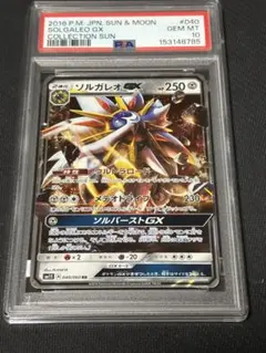785【PSA10】ソルガレオGX RR [SM1S 040 コレクション サン