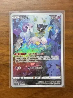 ミュウ AR S12a VSTARユニバース 183/172