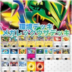 メガレックウザex 構築済みデッキ メガレックウザデッキ - メルカリ