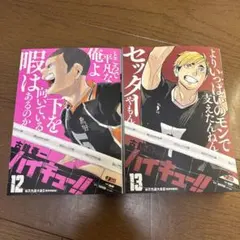 2025年最新】ハイキュー！！リミックス版の人気アイテム - メルカリ