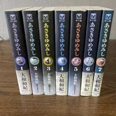 あさきゆめみし 文庫版　全巻セット