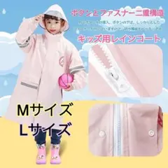 キッズ用 レインコート カッパ 高撥水生地 軽量 ピンク 子供用 通学 通園