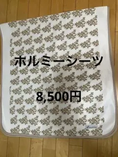 グラントイーワンズ ホルミーシーツ シングル 100×200