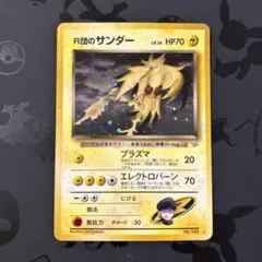 2026年最新】r団のサンダー 旧裏の人気アイテム - メルカリ