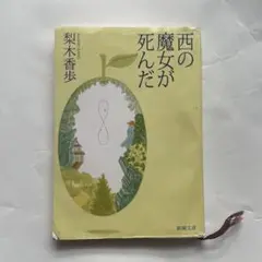(未使用･未開封品)　西の魔女が死んだ Blu-ray スペシャル・エディション p1m72rm Amazon.co.jp: 西の魔女が死んだ [DVD] : サチ・パーカー, 高橋