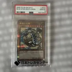 浮世絵 ブルーアイズホワイトドラゴン 青眼の白龍 25th psa9 - メルカリ