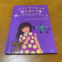 とくいなことってなあに? 　s18