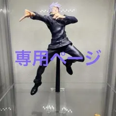 呪術廻戦 MAXIMATIC 五条悟 アクリル台座制作【きらちゃん様専用】