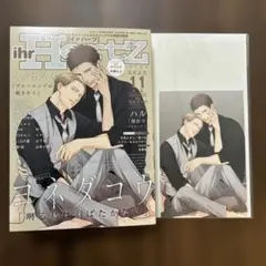 イアハーツ　11月号