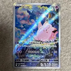 ポケモンカード ピッピ 086/080 AR 1枚 - メルカリ