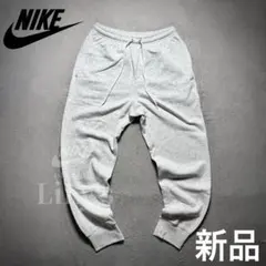 【２ＸＬサイズ】ナイキジョガーパンツ　定価9,020円　ホワイト　白　スウェット