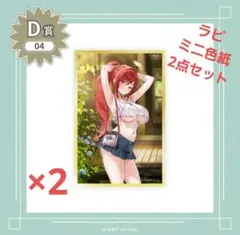 くじコレ　nikke　ラピ　ミニ色紙　2点セット