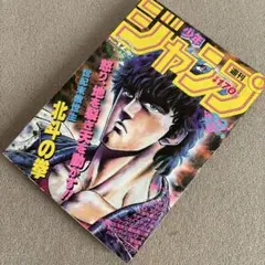 麦*子様 週刊少年ジャンプ 1983年 49号 北斗の拳 表紙 - メルカリ