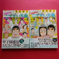吉本浩二　こづかい万歳　8、9巻