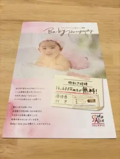 スタジオアリスBaby photography 特別割引券 2027年6月末までのサムネイル